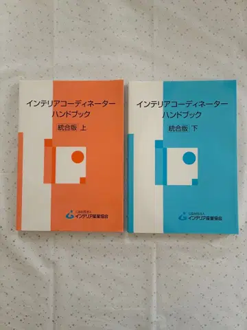 인테리어 코디네이터 핸드북 상하권 세트