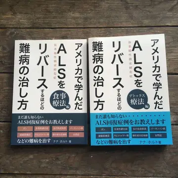 미국에서 배운 ALS를 리버스할 정도의 난병 치료법 2권 세트