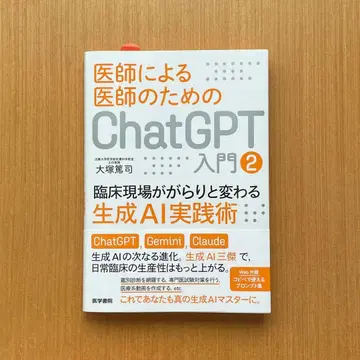 의사를 위한 의사의 ChatGPT 입문. 2