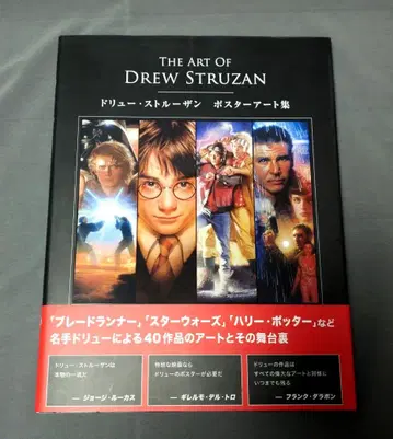 [레어 도서] The Art of Drew Struzan