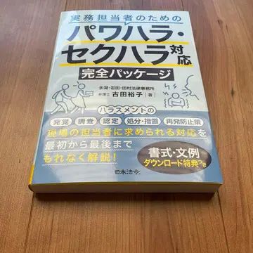 실무 담당자를 위한 갑질 성희롱 대응 완전 패키지