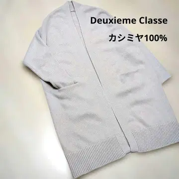 Deuxieme Classe 라이트 그레이 가디건