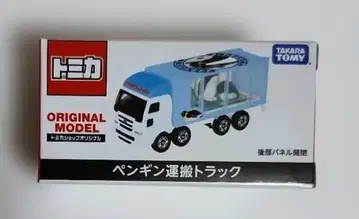 토미카샵 오리지널 펭귄 운반 트럭