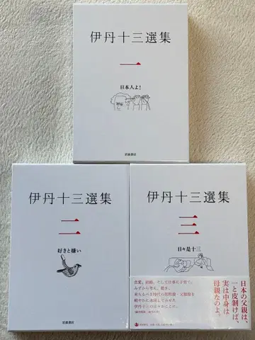 이타미 주조 선집 전 3권 세트