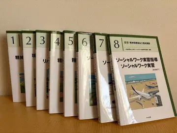 정신보건복지사 양성강좌 2025년판 전 8권 세트