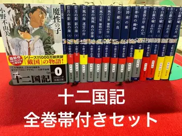 십이국기 전권 오비 포함 세트 오노 후유미