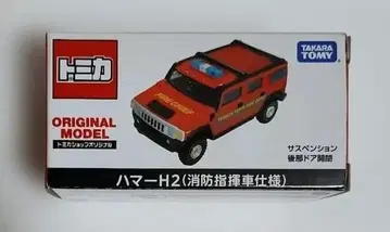 토미카샵 오리지널 험멜 H2 소방지휘차 사양