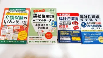 복지 주거 환경 코디네이터 2급 기출문제집 간호 보험 세트