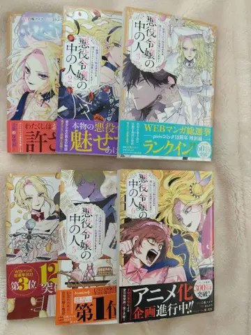 악역 영애의 내면 1-6 전권 [ 오비 포함 ]