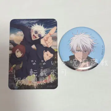 고죠 사토루 주술회전 주술회전전 캔뱃지 특전 클리어 카드