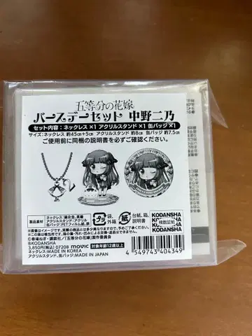 나카노 니노 생일 아크릴 스탠드 & 캔뱃지 세트