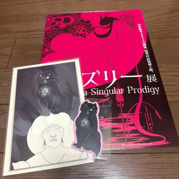 비어즐리전 전단지 엽서 스티커 검은 고양이 한정판 오브리 비어즐리