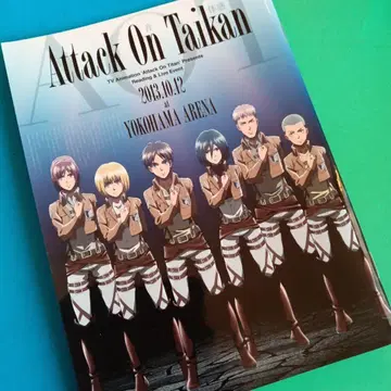 진격의 거인 어택온 체험 소책자