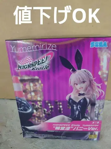 유메미라이즈 하이스피드 에뚜왈 린도 린