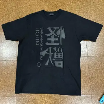 사카낙션 괴수 T셔츠 L 사이즈