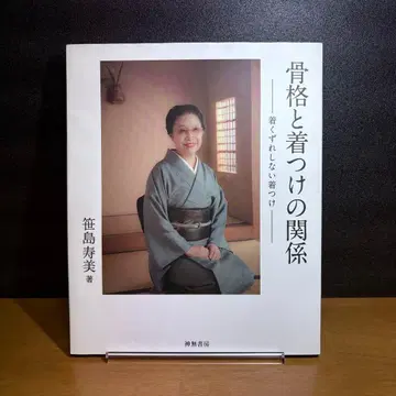 골격과 기모노 착용의 관계, 기모노가 흐트러지지 않는 착용법