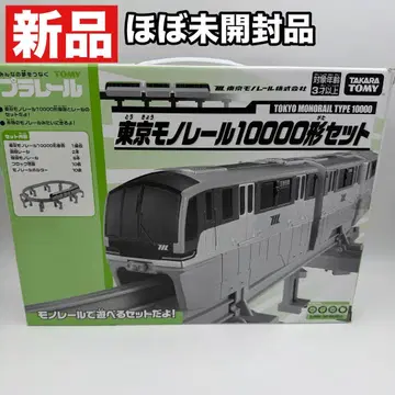 [새상품] TOMY 프라레일 한정판 차량 도쿄 모노레일 10000계 세트