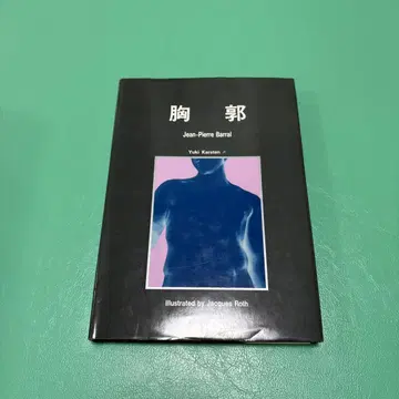 장피에르 바라 흉곽