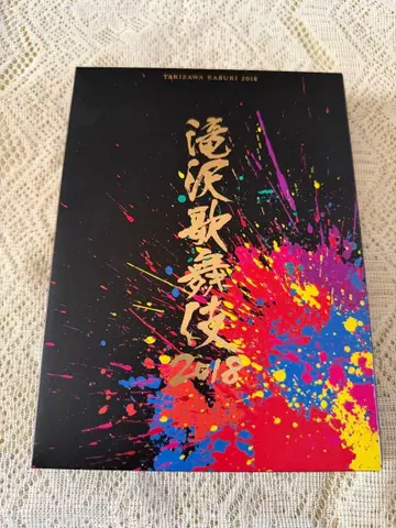 타키자와 가부키 2018 초회반 B DVD