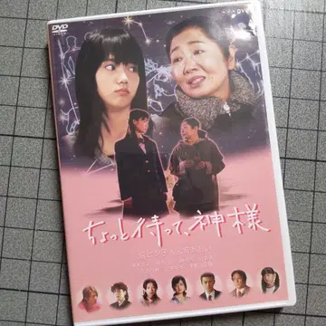 잠깐만요, 신이시여