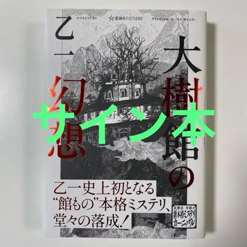 사인본 대수관의 환상 초판본