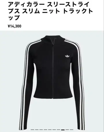아디다스 슬림 니트 트랙 탑 블랙