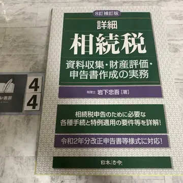 상세 상속세 자료 수집 재산 평가 신고서 작성 실무