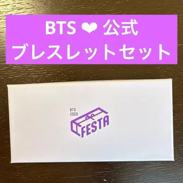 [ BTS 공식 ] 2023 FESTA 팔찌 3세트