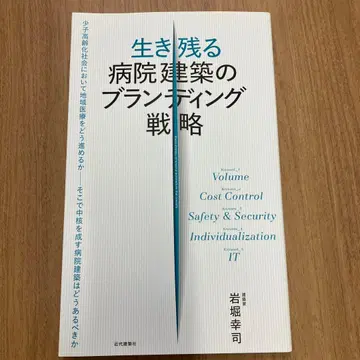 살아남는 병원 건축의 브랜딩 전략