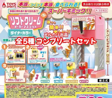 소프트 크림 제조사 마스코트 다이너 컬러 전 5종 컴플리트 세트