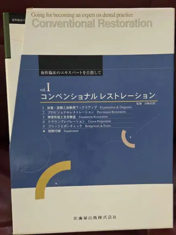 컨벤셔널 레스토레이션 vol. I