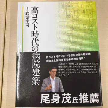 고비용 시대의 병원 건축