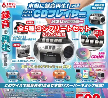 [라스트 1세트] 레트로 mini CD 플레이어 마스코트 메탈릭 컬러
