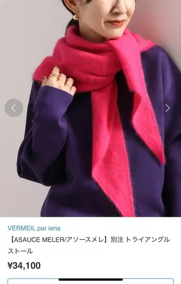 아소스 메레 심리스 트라이앵글 캐시미어 스톨