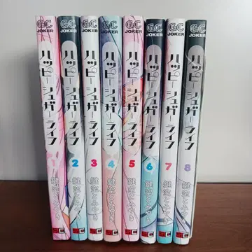 해피 슈가 라이프 1~8