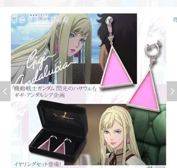 기동전사 건담 섬광의 하사웨이 기기 안달시아 기획 귀걸이 세트