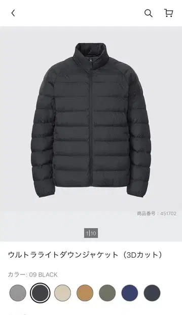 유니클로 울트라 라이트 다운 자켓 3D 컷 남성용 L 사이즈