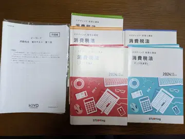 소비세법 2024년판 텍스트 5권, 문제집 세트