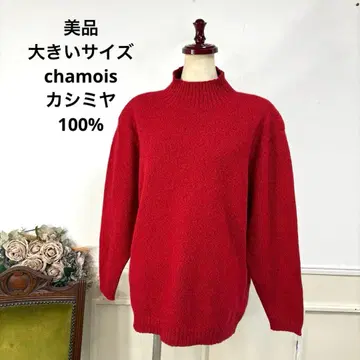 새상품급 빅 사이즈 chamois 캐시미어 100% 니트