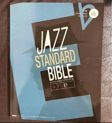 재즈 스탠다드 바이플 Eb 세션에 유용한 불후의 227