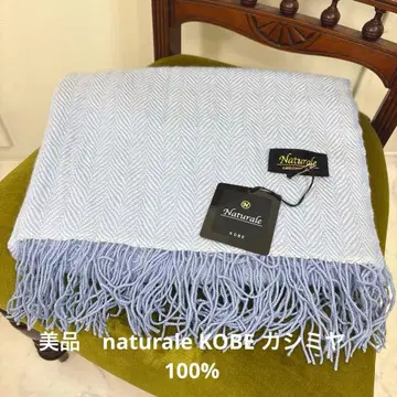 새상품 naturale KOBE 캐시미어 100% 고급 스톨