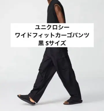 새상품 UNIQLO:C 와이드 핏 카고 팬츠 블랙 S 사이즈