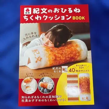 키부네의 낮잠 치쿠와 쿠션 BOOK 특전 없음