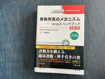신체 소견의 메커니즘 AtoZ 핸드북