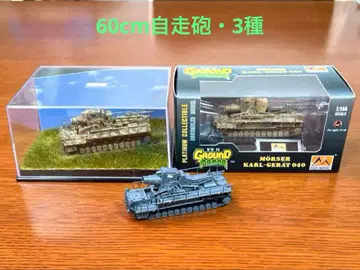 1/144 독일군 60cm 자주포 3종 세트 / 오딘, 츠이우 외