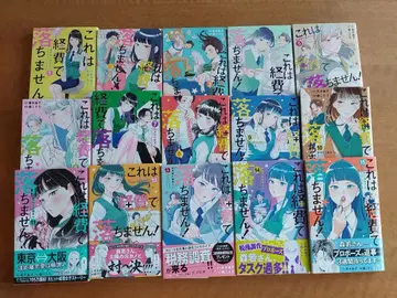 이것은 경비로 처리되지 않습니다 1~15 기발행 전권