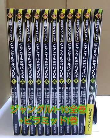 정글 서바이벌 전 10권 피라미드 1권 묶음 판매