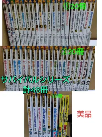 과학 코믹스 서바이벌 시리즈 48권 세트 카가쿠루 묶음 판매
