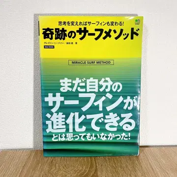 기적의 서핑 메소드 새상품급