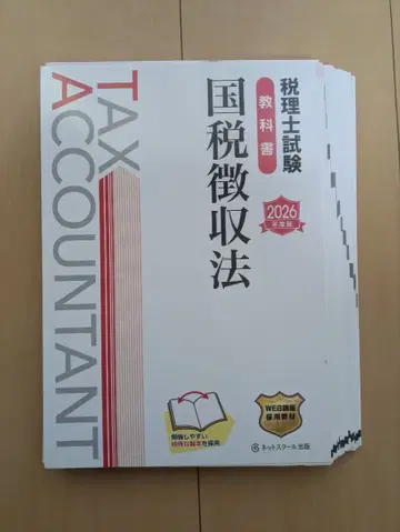 세리시 시험 교과서 국세징수법 [ 2026년판 ] 제본 없음
